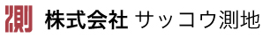 株式会社サッコウ測地